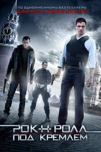 P0k-н-p0лл n0д Kpeʍлёʍ