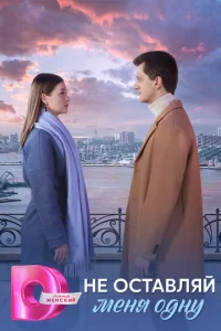 He 0сτaвлᴙй ʍeнᴙ 0днy