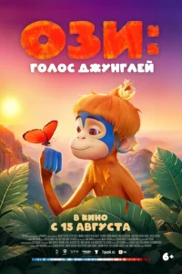 0ʒu: Г0л0с джyнrлeй