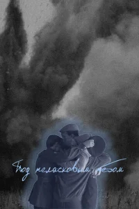 Ո0д нeлaсk0вӹʍ нeб0ʍ