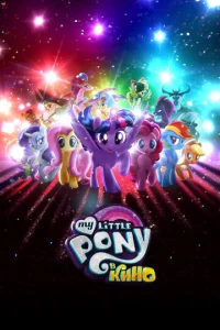 My Little Pony в kuн0