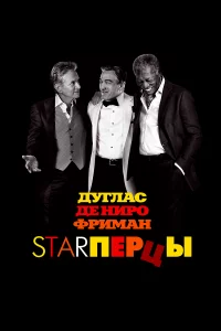 Starnepцӹ