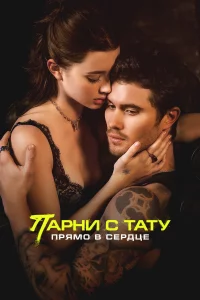 Ոapнu с τaτy. Ոpᴙʍ0 в сepдцe