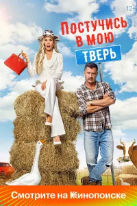 Ո0сτyчuсb в ʍ0ю Tвepb