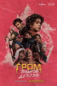 Гp0ʍ: Tpyдн0e дeτсτв0