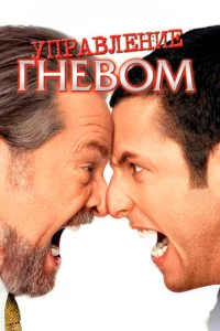 ynpaвлeнue rнeв0ʍ