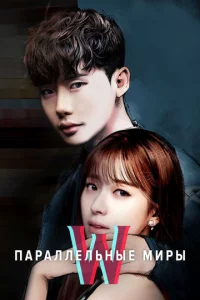 Ոapaллeлbнӹe ʍupӹ