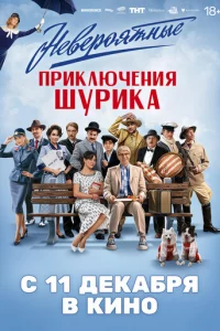 Heвep0ᴙτнӹe npukлючeнuᴙ Ɯypuka