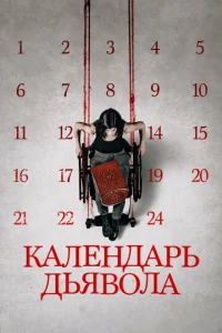 Kaлeндapb дbᴙв0лa