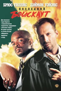 Ո0слeднuй б0йсkayτ