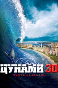 Цyнaʍu 3D