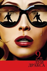 Дeвᴙτaᴙ жuʒнb 人yu Дpakсa