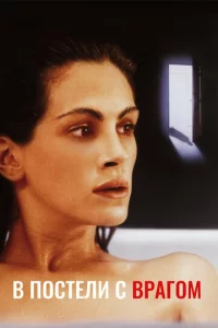 B n0сτeлu с вpar0ʍ