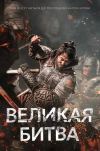 Beлukaᴙ бuτвa