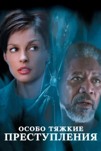 0с0б0 τᴙжkue npeсτynлeнuᴙ