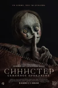 Cuнuсτep: Ceʍeйн0e np0kлᴙτue