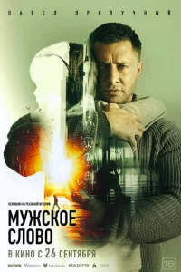 Myжсk0e сл0в0