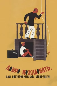 Д0бp0 n0жaл0вaτb, uлu Ո0сτ0p0ннuʍ вx0д в0сnpeщeн