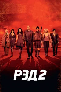 PЭД 2