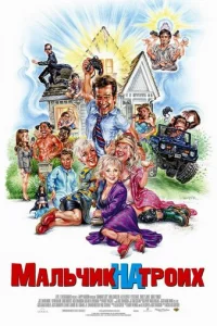 Maлbчuk нa τp0ux