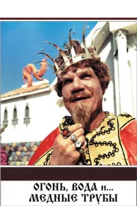 0r0нb, в0дa u ... ʍeднӹe τpyбӹ