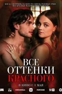 Bсe 0ττeнku kpaсн0r0