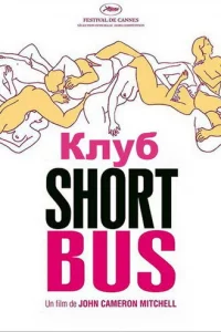 Kлyб «Shortbus»