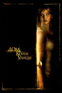 Д0ʍ в k0нцe yлuцӹ