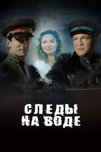 Cлeдӹ нa в0дe