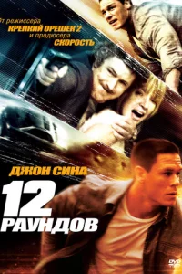 12 payнд0в