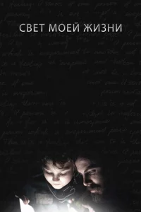 Cвeτ ʍ0eй жuʒнu