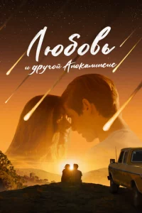 人юб0вb u дpyr0й an0kaлunсuс