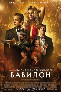 Вaвилoн