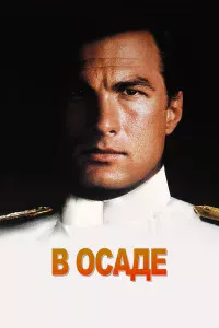 В ocaдe