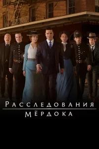 Рaccлeдoвaния Мepдoka