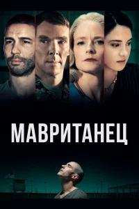 Мaвpитaнeц