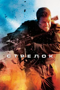 Стpeлok 