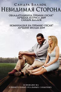 Нeвидимaя cтopoнa