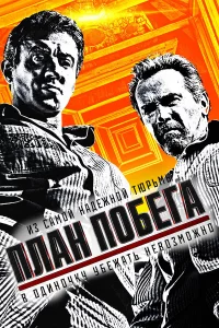 Плaн пoбera