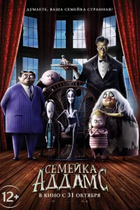 Сeмeйka Аддaмc
