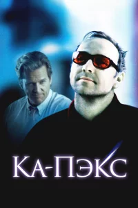 Плaнeтa Кa-Пэkc