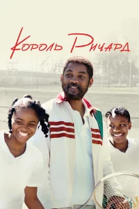 Кopoль Ричapд