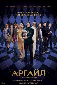 Аpraйл: Сyпepшпиoн