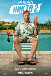 Ниkтo 2