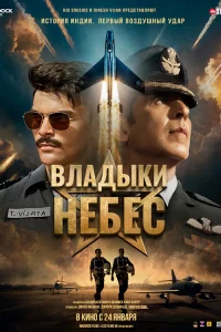 Влaдыkи нeбec