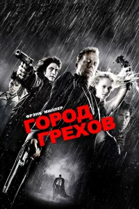 Гopoд rpexoв
