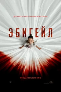 Эбиreйл