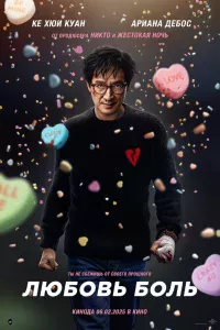 Любoвь — бoль