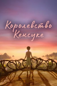 K0p0лeвсτв0 Keнсyke