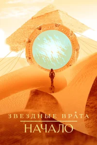 3вeʒднӹe вpaτa: Haчaл0